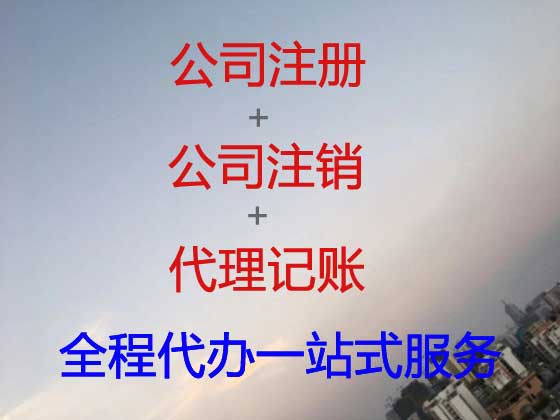 漯河公司个体户注册代办